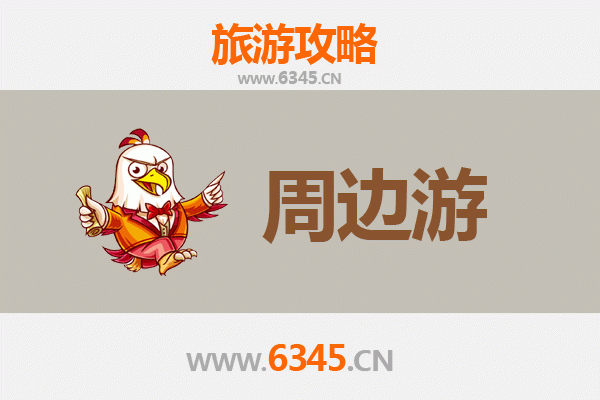 邢台威县周边游全攻略：探索冀南风情与自然奇景