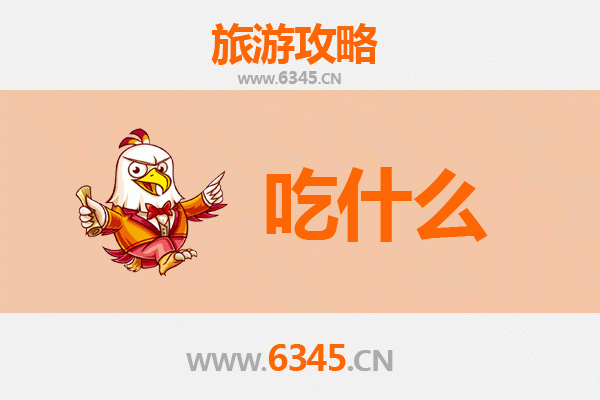邢台威县美食必吃清单 | 舌尖上的冀南风情
