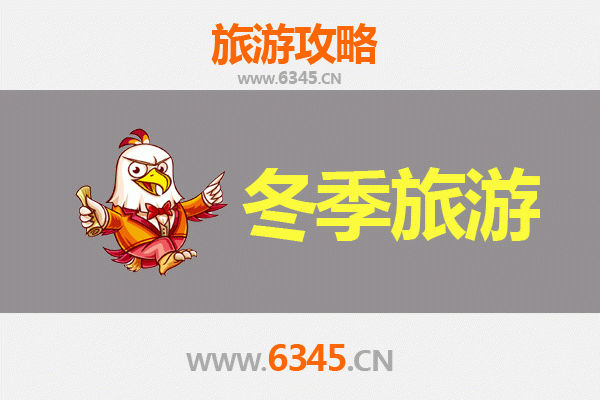 邢台威县冬季旅游全攻略：冰雪奇缘与古韵风情的完美邂逅